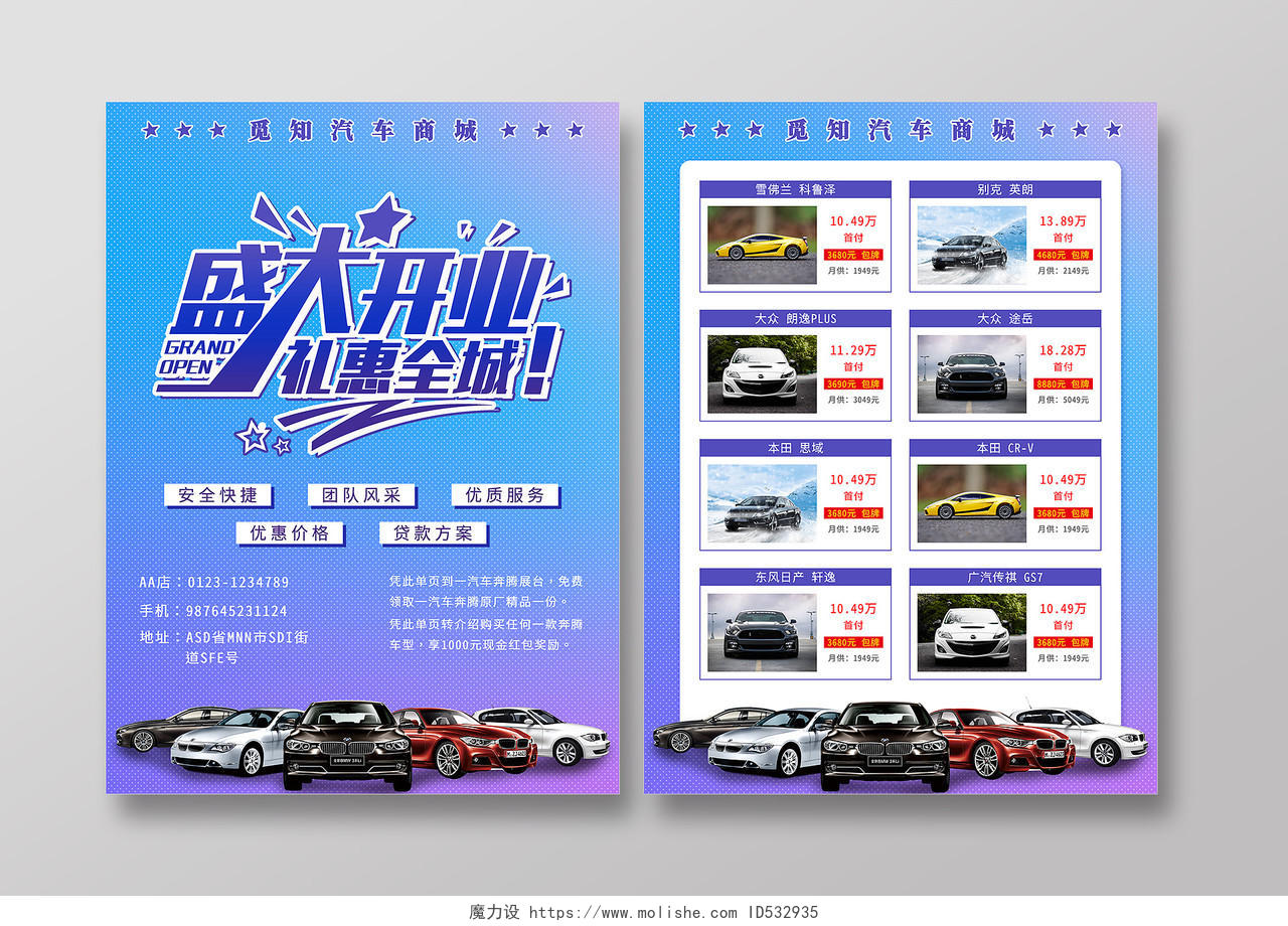 蓝紫色大气简洁盛大开业礼惠全城汽车促销宣传单汽车宣传单